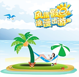假日出游