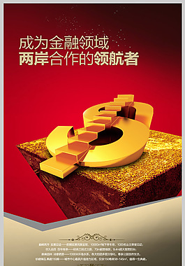 金融行業(yè)海報