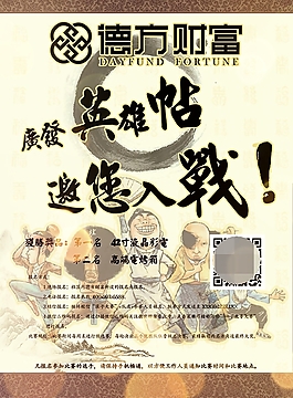 英雄帖