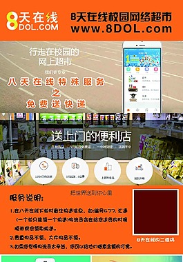 8天在線校園網(wǎng)絡(luò)超市