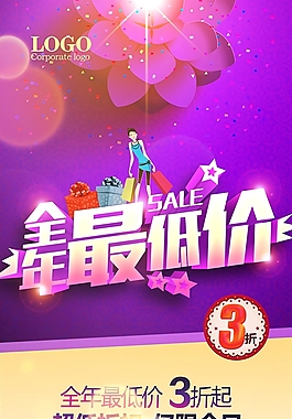 全年低價