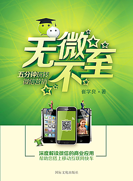 無微不至微信營銷