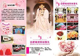 婚庆宣传三折页