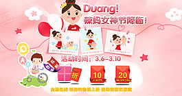 淘寶店鋪首頁三八節(jié)母嬰卡通全屏海報