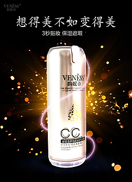 護膚品海報