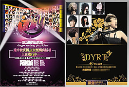 頂業(yè)美發(fā)DM傳單