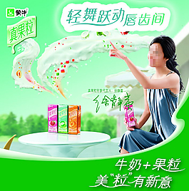 蒙牛真果粒