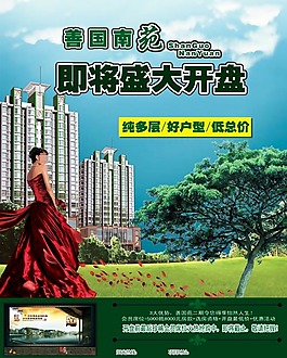 善國南苑廣告