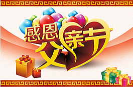 感恩父親節(jié)活動海報PSD分層素材