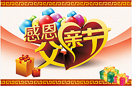 父親節快樂