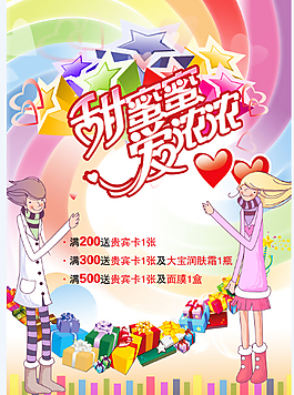甜蜜情人節促銷展板設計