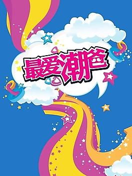 時尚潮爸圖片免費(fèi)下載