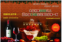 法國紅酒PSD促銷招