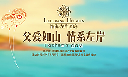 地產父親節海報