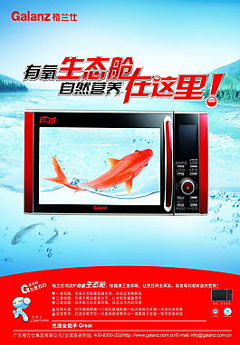 格蘭仕光波爐廣告