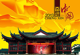 奋斗 中国