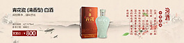中国风汾酒促销banner