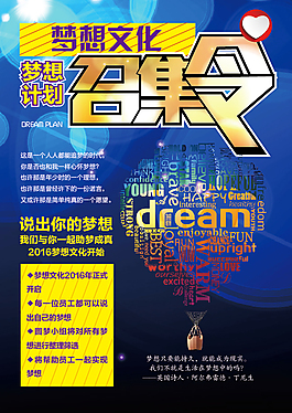 海報 夢想 氣球 召集令