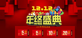 淘寶雙十二促銷海報psd源文件下載