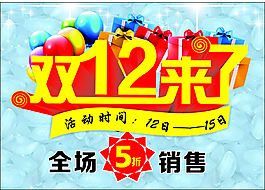 雙12素材