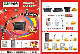 好丈夫廚衛(wèi)沖刺底線彩頁(yè)