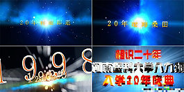 相识20年同学会片头模板AE模板