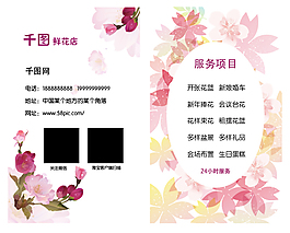 花店名片