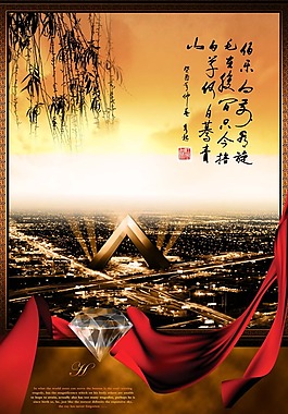 地產(chǎn)海報