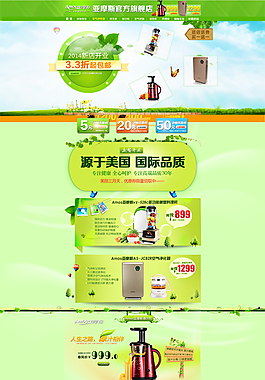 淘寶小家電首頁