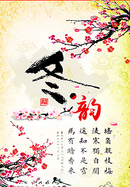 冬韻素材展板