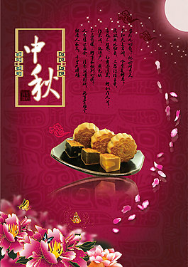 中秋節(jié)海報(bào)