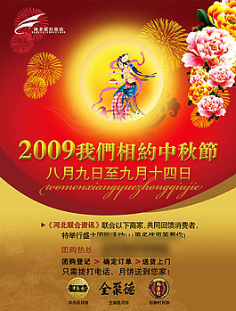 中秋節海報