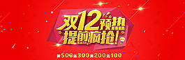 雙12購(gòu)物狂歡節(jié)2015促銷海報(bào)