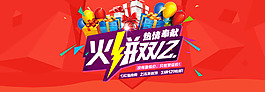 淘寶火拼雙12全屏促銷海報(bào)