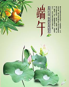 端午節(jié)海報素材下載