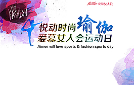 瑜伽海報(bào)