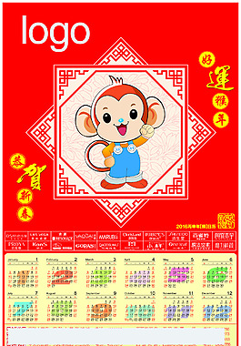 2016年日歷