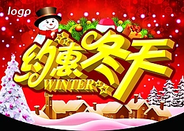 圣誕節(jié)相約冬季促銷吊旗