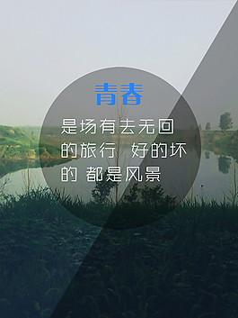 青春無悔