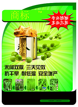 農藥單頁 除草劑