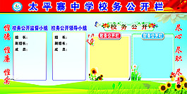 太平寨中学校务公开栏
