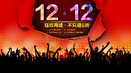 雙十二海報
