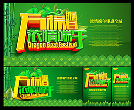 端午節(jié)廣告
