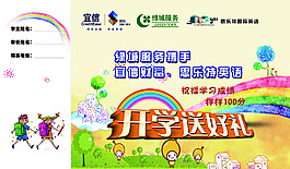 开学送好礼券