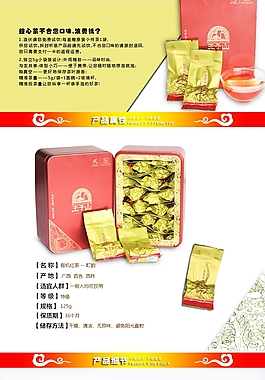 红茶淘宝详情图