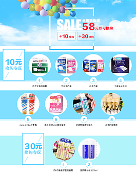 二級頁面 促銷