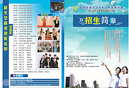 艺考培训学校招生简章一套