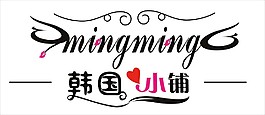 服裝店LOGO