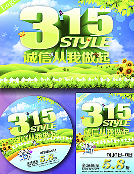 315公益宣傳矢量圖片