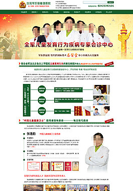 沈陽聯勤部醫院專家團隊專題